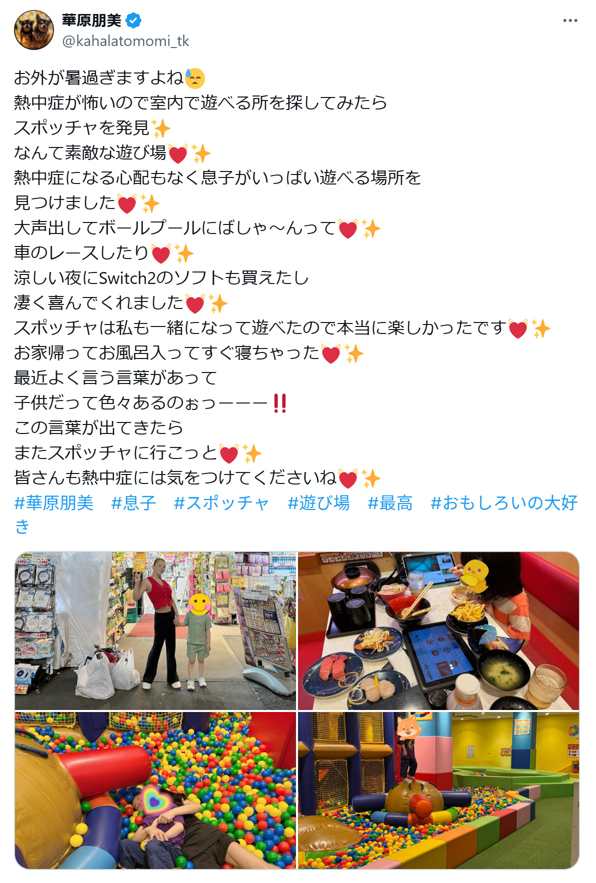華原朋美のXから