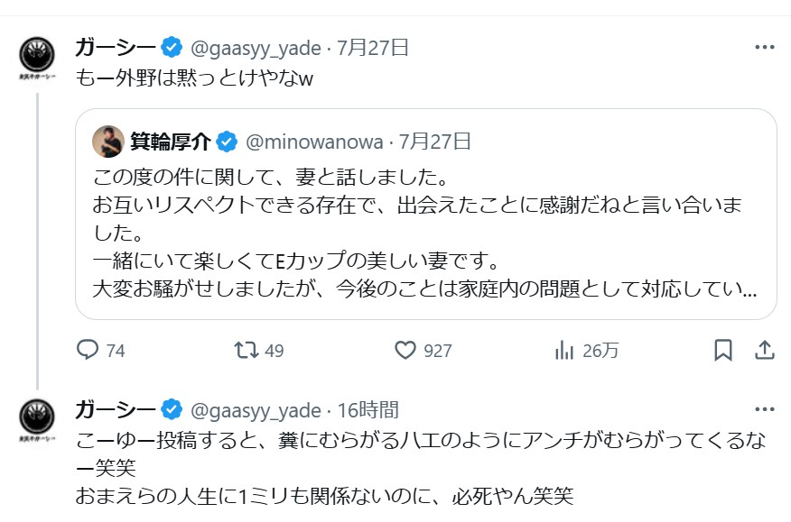 ガーシーこと東谷義和氏のXから