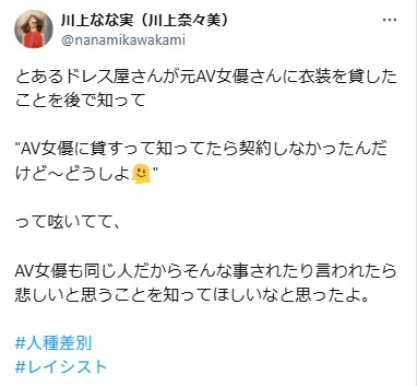 川上なな実のXから