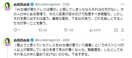 三上悠亜を巡るウエディングドレス騒動に言及した倉田真由美氏（Xから）