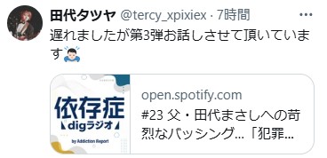 田代タツヤのXから