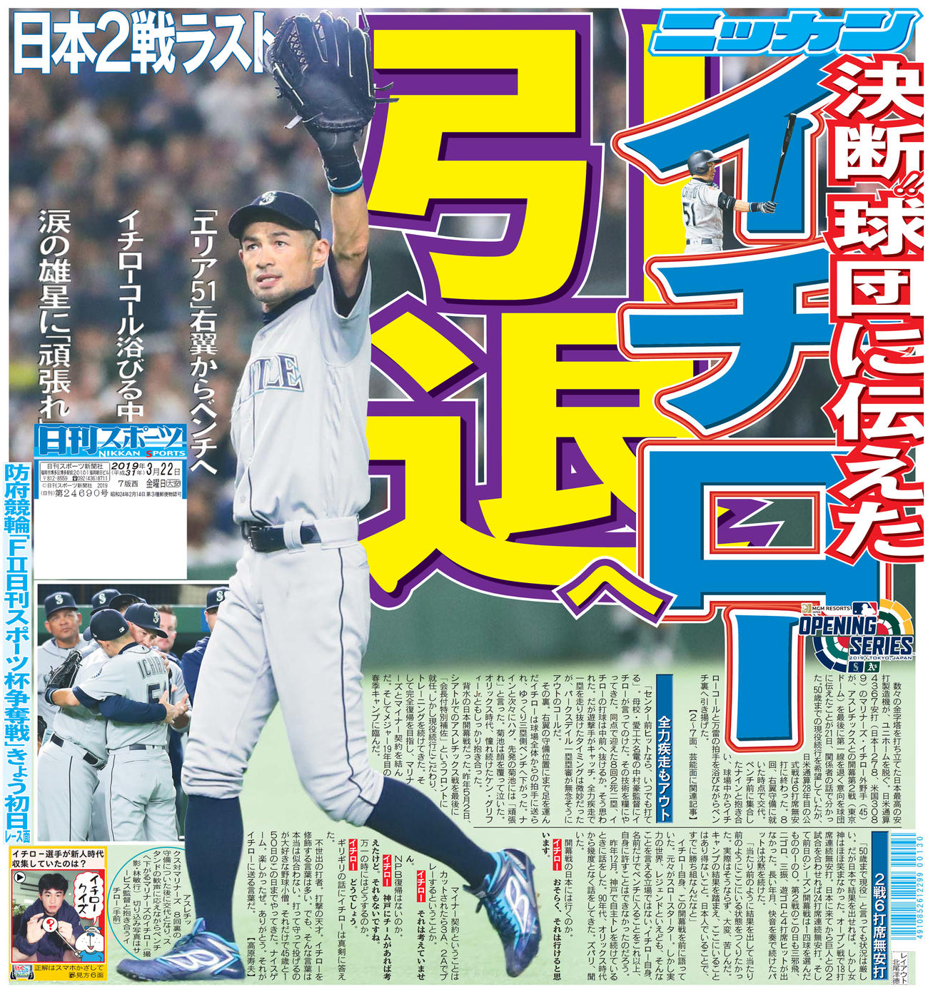 市川團十郎が投稿したのと同じ19年3月22日の日刊スポーツ紙面