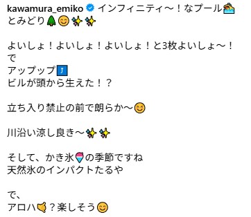 川村エミコのインスタグラムから