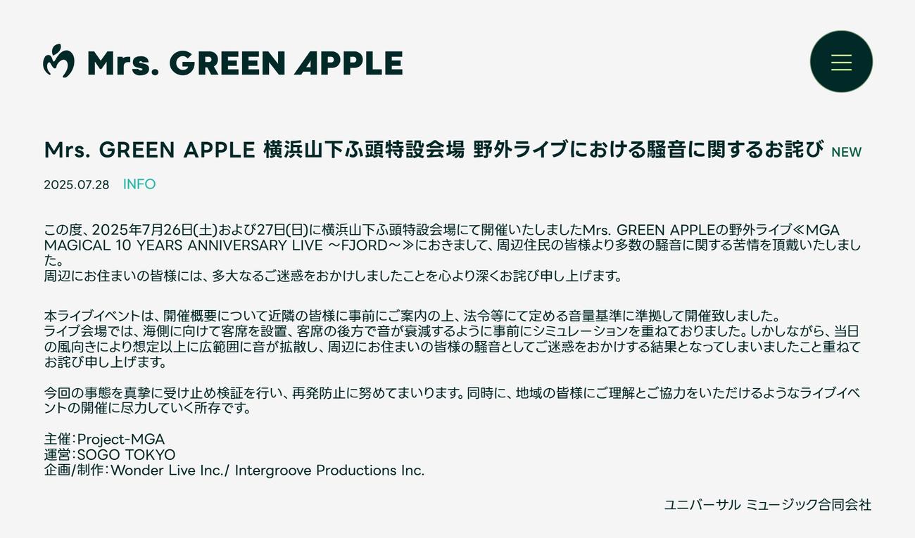 Mrs．GREEN APPLEの公式サイトから