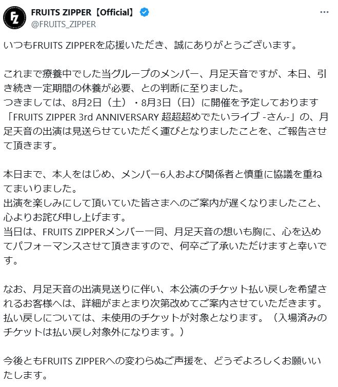 FRUITS ZIPPERのXから