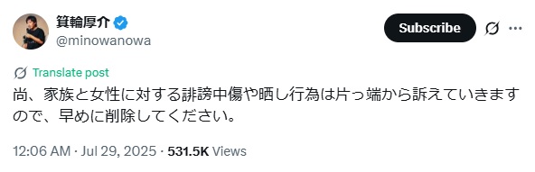 箕輪厚介氏のXから