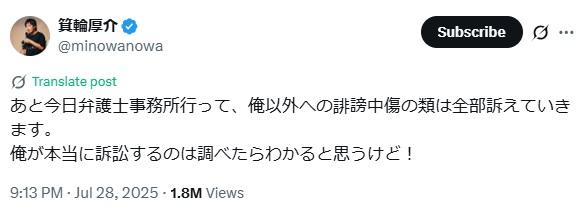 箕輪厚介氏のXから