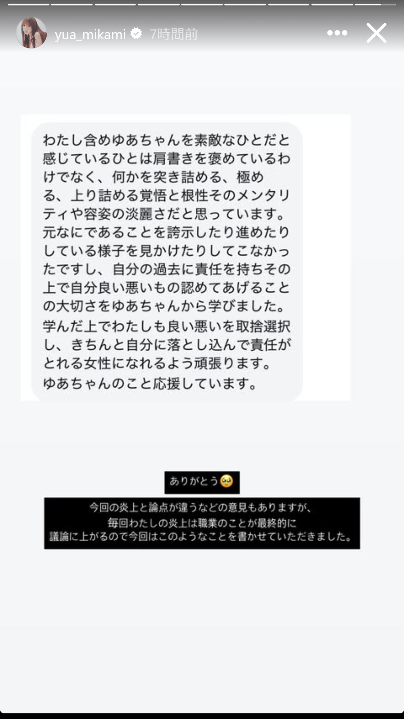 三上悠亜のインスタグラムから