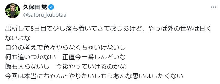 久保田覚のXから