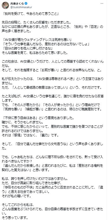 月島さくらのXから