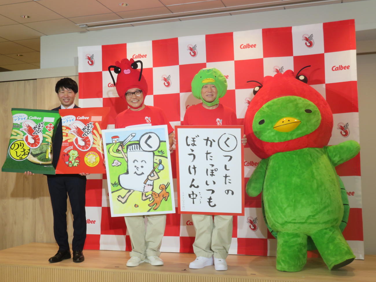 カルビーかっぱえびせん「やめとまかるた最優秀作品決定＆のりしお味発売」発表会見に出席した、左2人目からずんの飯尾和樹、やす、キャラクターのかっぱえびくん