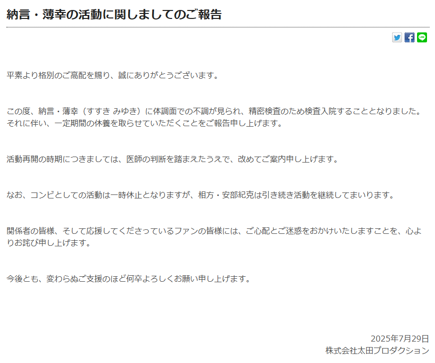 太田プロの公式サイトから