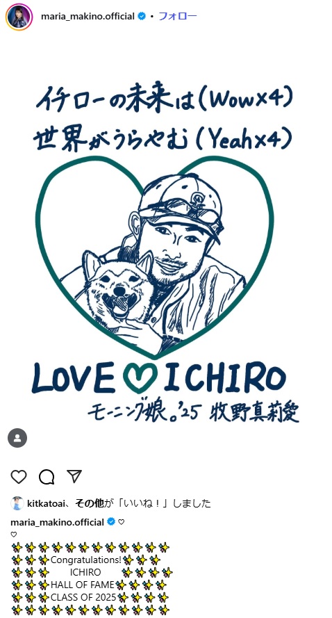牧野真莉愛のインスタグラムから