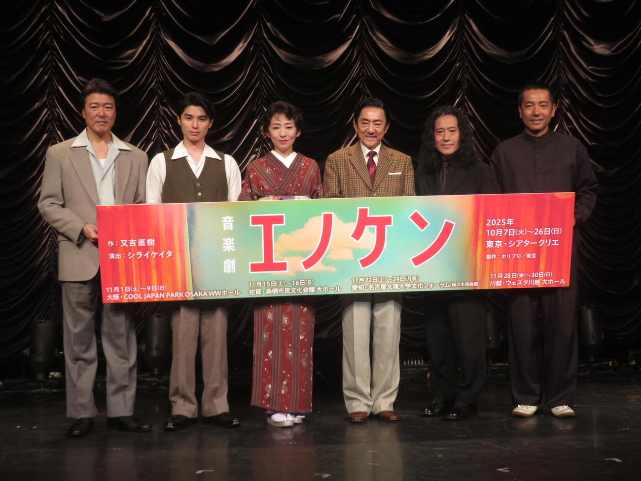 音楽劇「エノケン」制作発表会に出席した、左から豊原功補、本田響矢、松雪泰子、市村正親、又吉直樹、シライケイタ氏（撮影・川田和博）