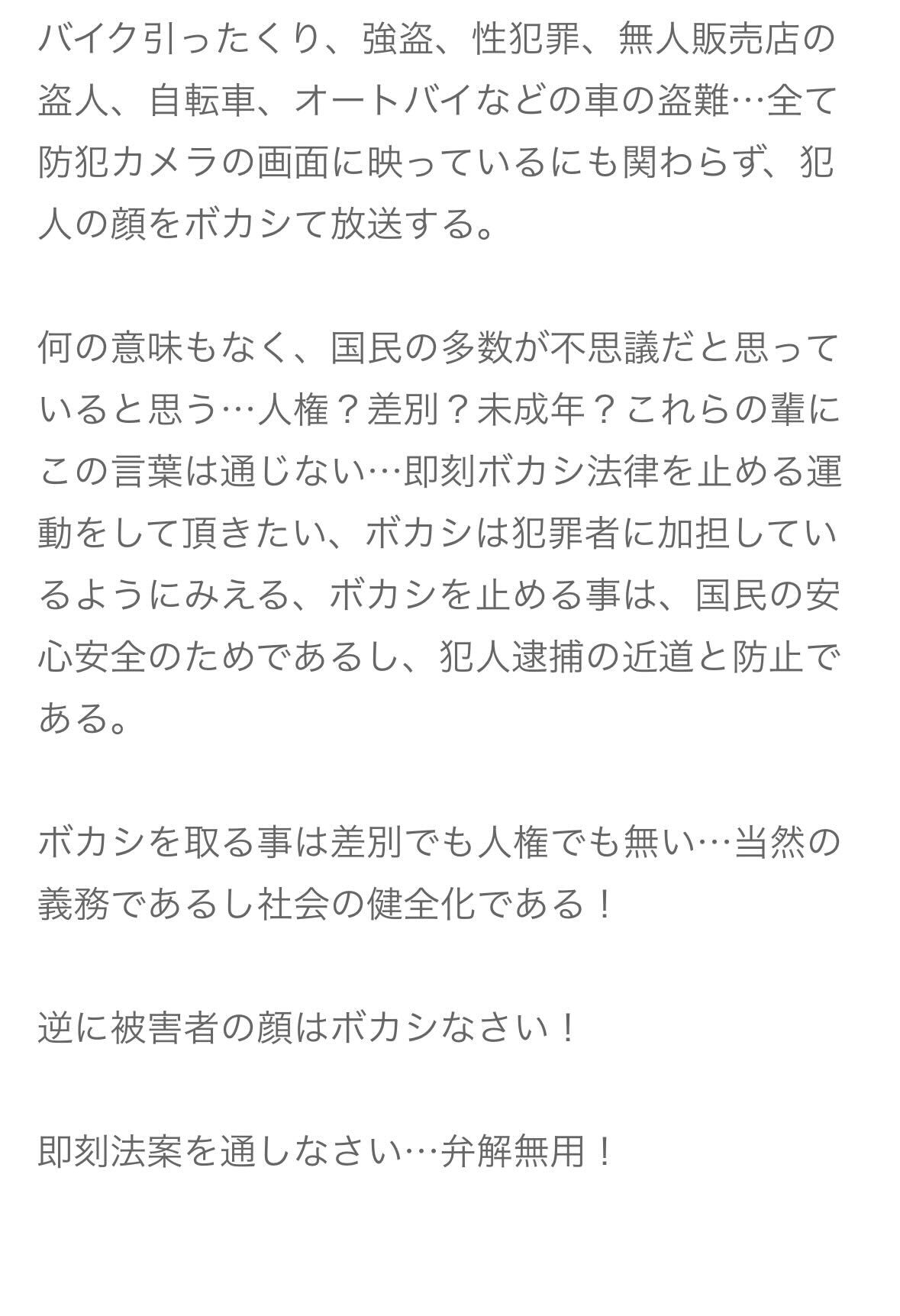 犯罪者の顔をぼかす報道に怒る黒沢年雄（ブログから）