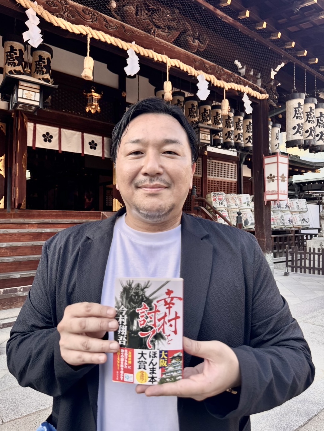 「幸村を討て」を手にする今村翔吾氏
