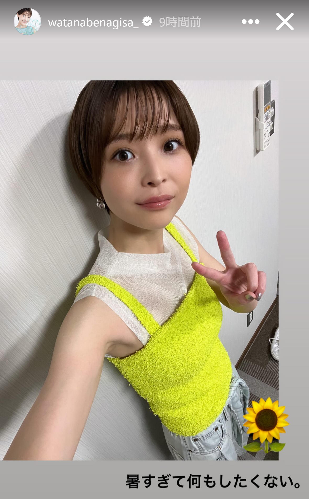 ノースリーブキャミ姿の渡邊渚（渡邊渚のインスタグラムから）