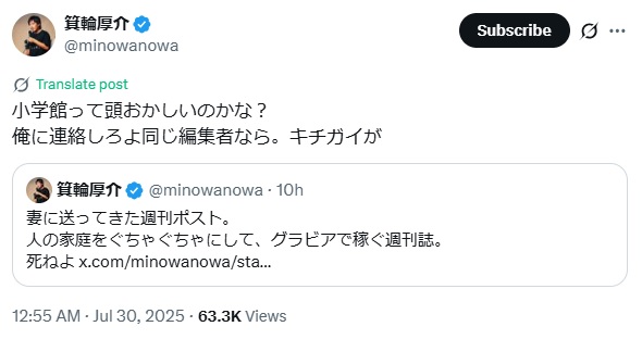 箕輪厚介氏のXから