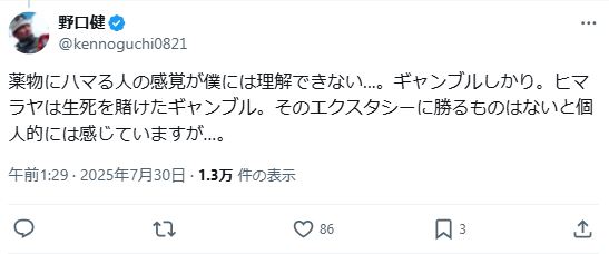 【画像】野口健氏のXから