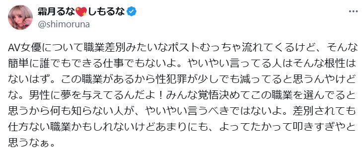 霜月るなのXから