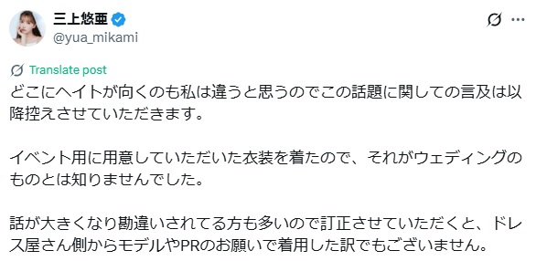 三上悠亜のXから