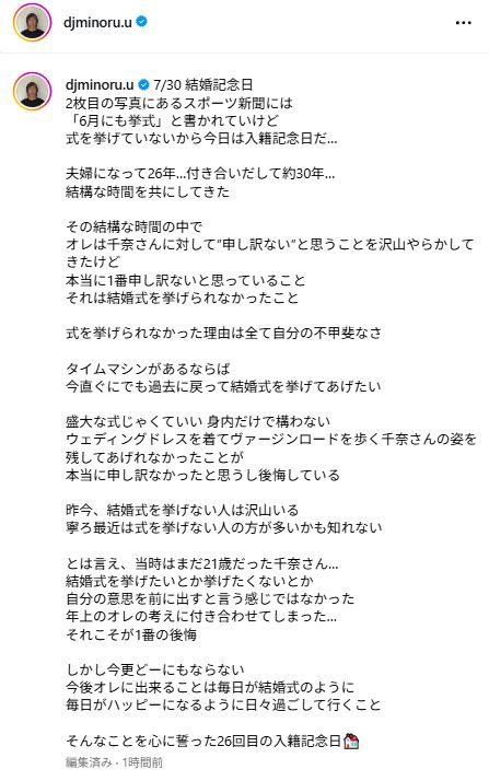 妻への後悔をつづった宇治田みのる（インスタグラムから）