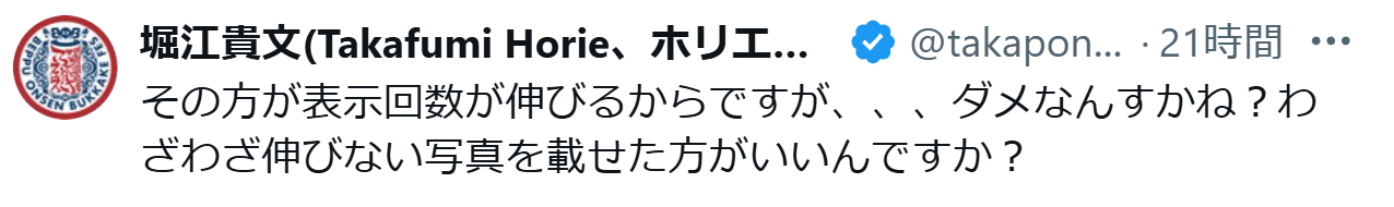 堀江貴文氏のXから