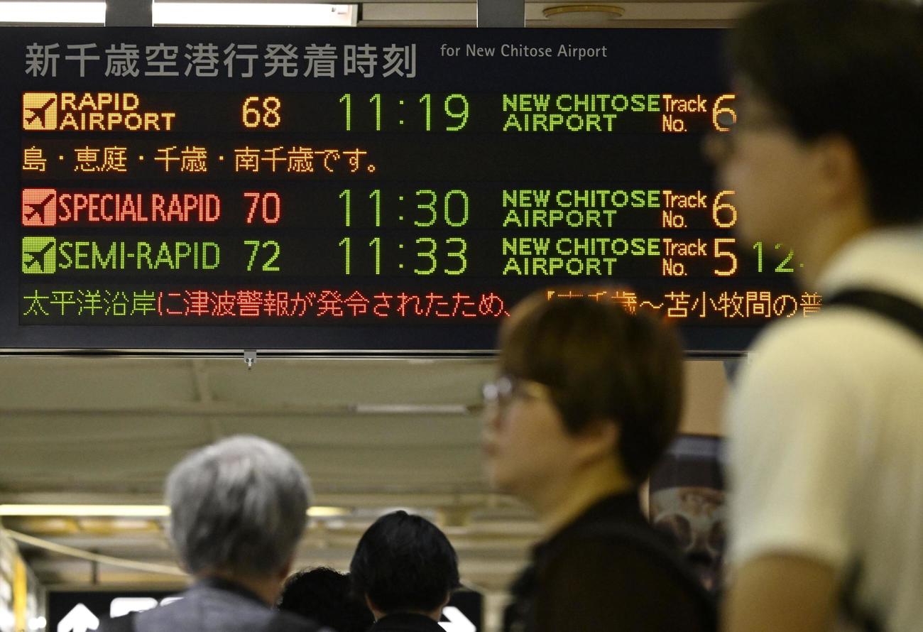 津波警報発令による電車の運休などを知らせるJR札幌駅の電光掲示板（共同）