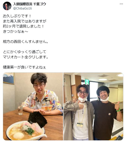 入間国際宣言の千葉ゴウのXから