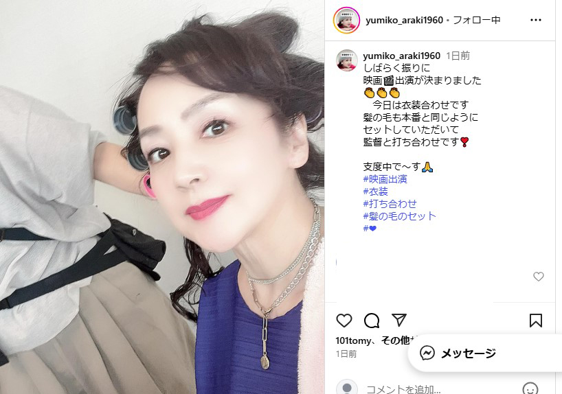 荒木由美子のインスタグラムから