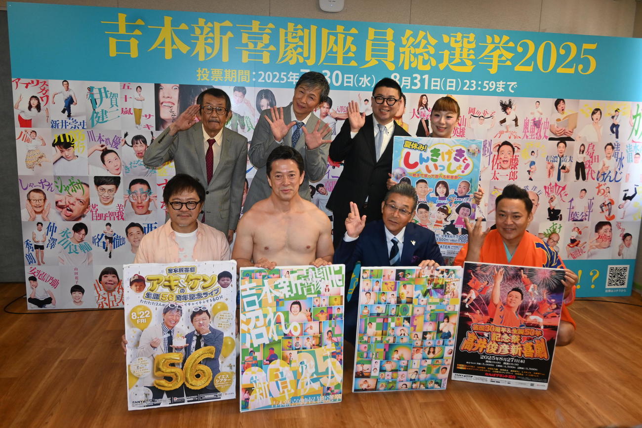 「吉本新喜劇座員総選挙2025」の開催発表会見に出席した前列左から水玉れっぷう隊ケン、西川忠志、間寛平、高井俊彦、後列左からしゃーやん、水玉れっぷう隊アキ、清水啓之、森田まりこ（撮影・松浦隆司）