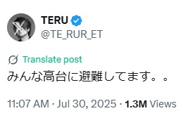 TERUのXから
