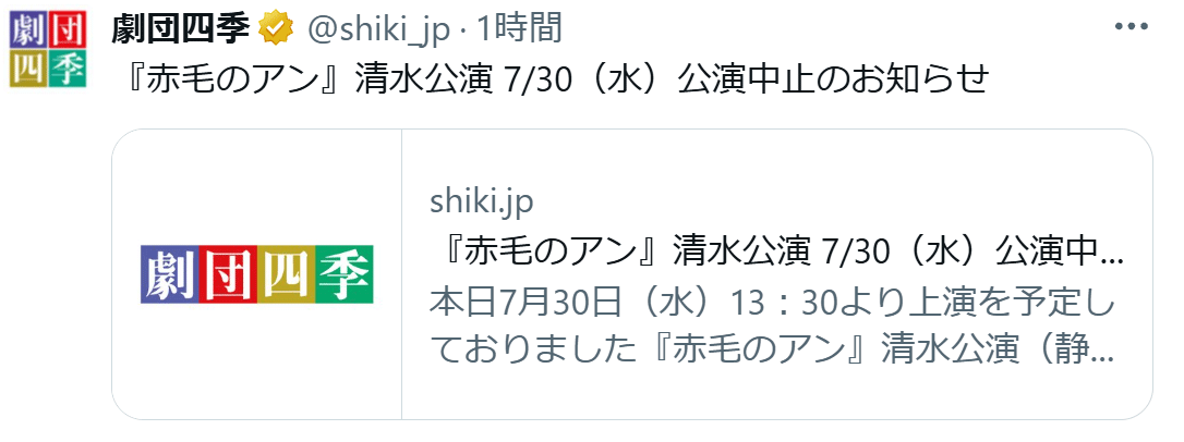 劇団四季のXから
