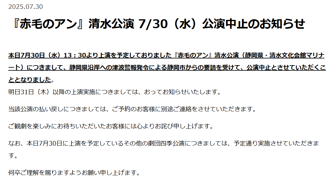 劇団四季の公式サイトから