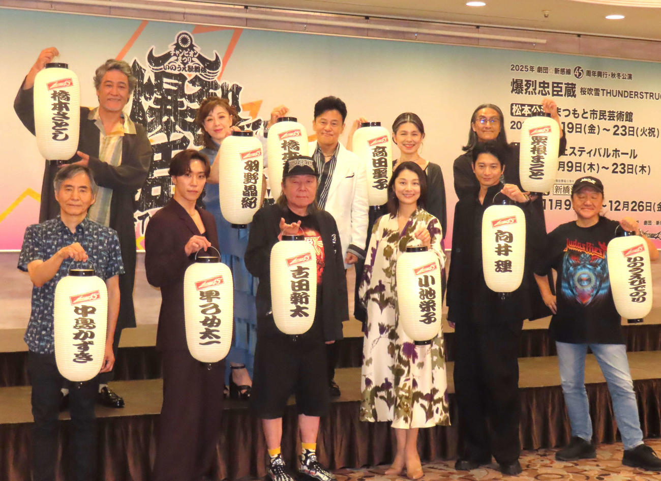 劇団☆新感線45周年興行・秋冬公演「爆烈忠臣蔵～桜吹雪THUNDERSTRUCK」製作発表に登壇した。前列左から中島かずき氏、早乙女太一、古田新太、小池栄子、向井理、いのうえひでのり氏。後列左から橋本さとし、羽野晶紀、橋本じゅん、高田聖子、粟根まこと