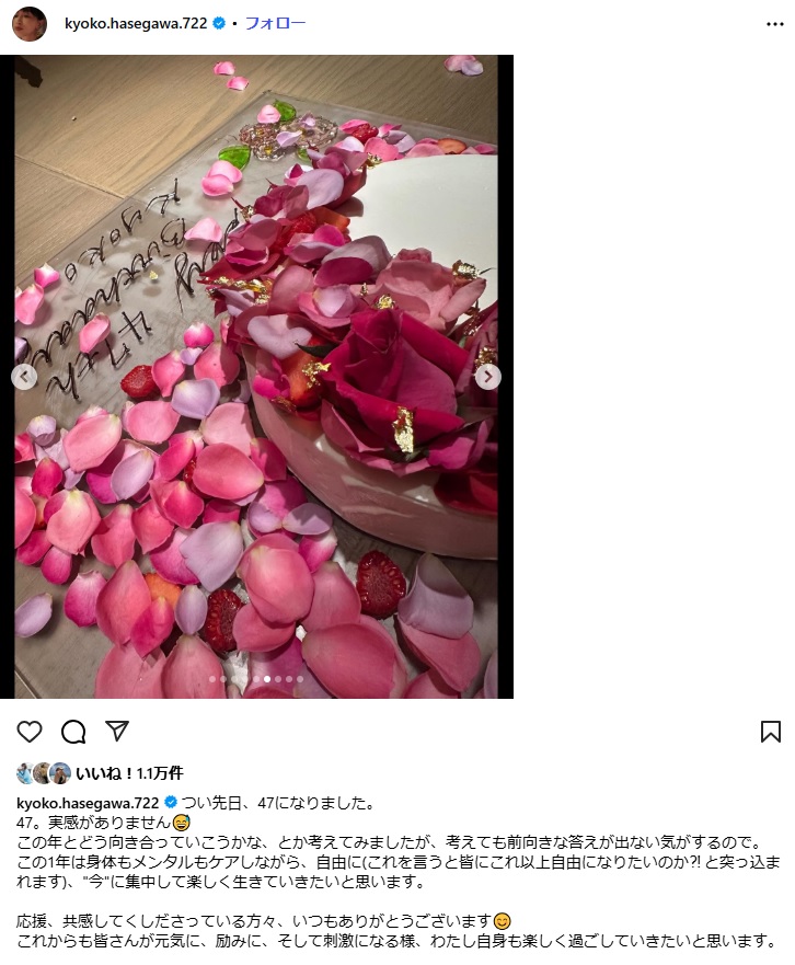 長谷川京子のインスタグラムから