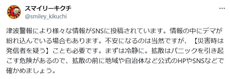 スマイリーキクチのXから