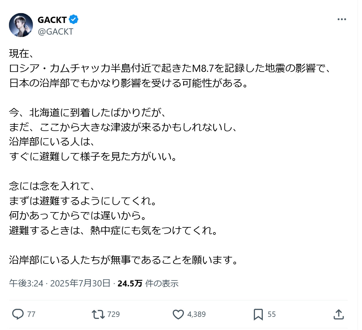 GACKTのXから