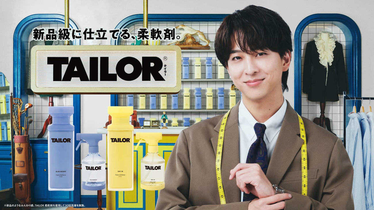 ファブリックケアブランド「TAILOR」の新ウェブCMに出演するtimelesz寺西拓人