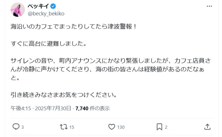 ベッキーのＸから