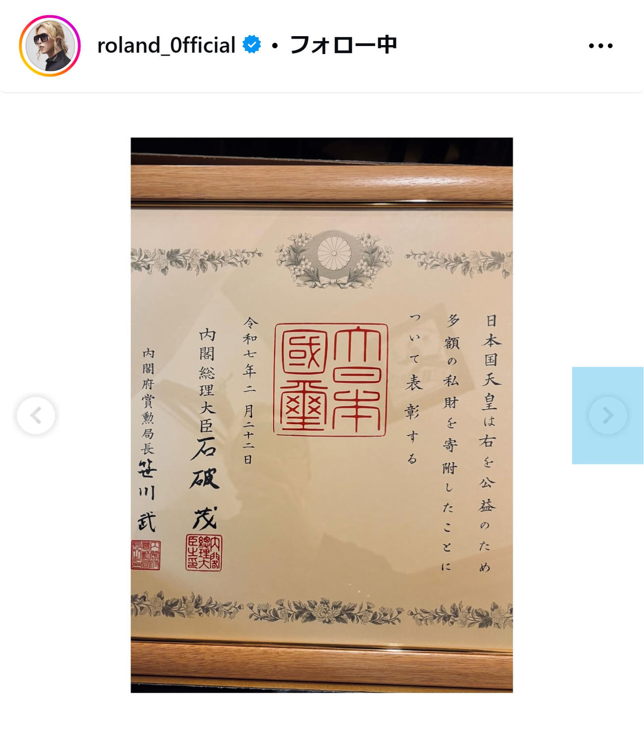 ローランドのインスタグラムから