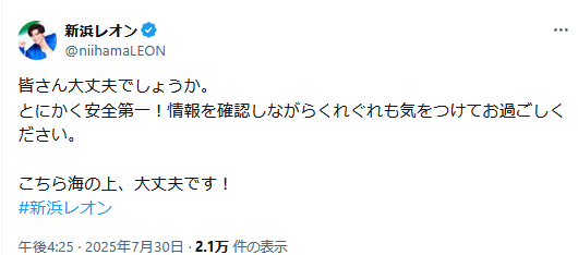 新浜レオンのXから
