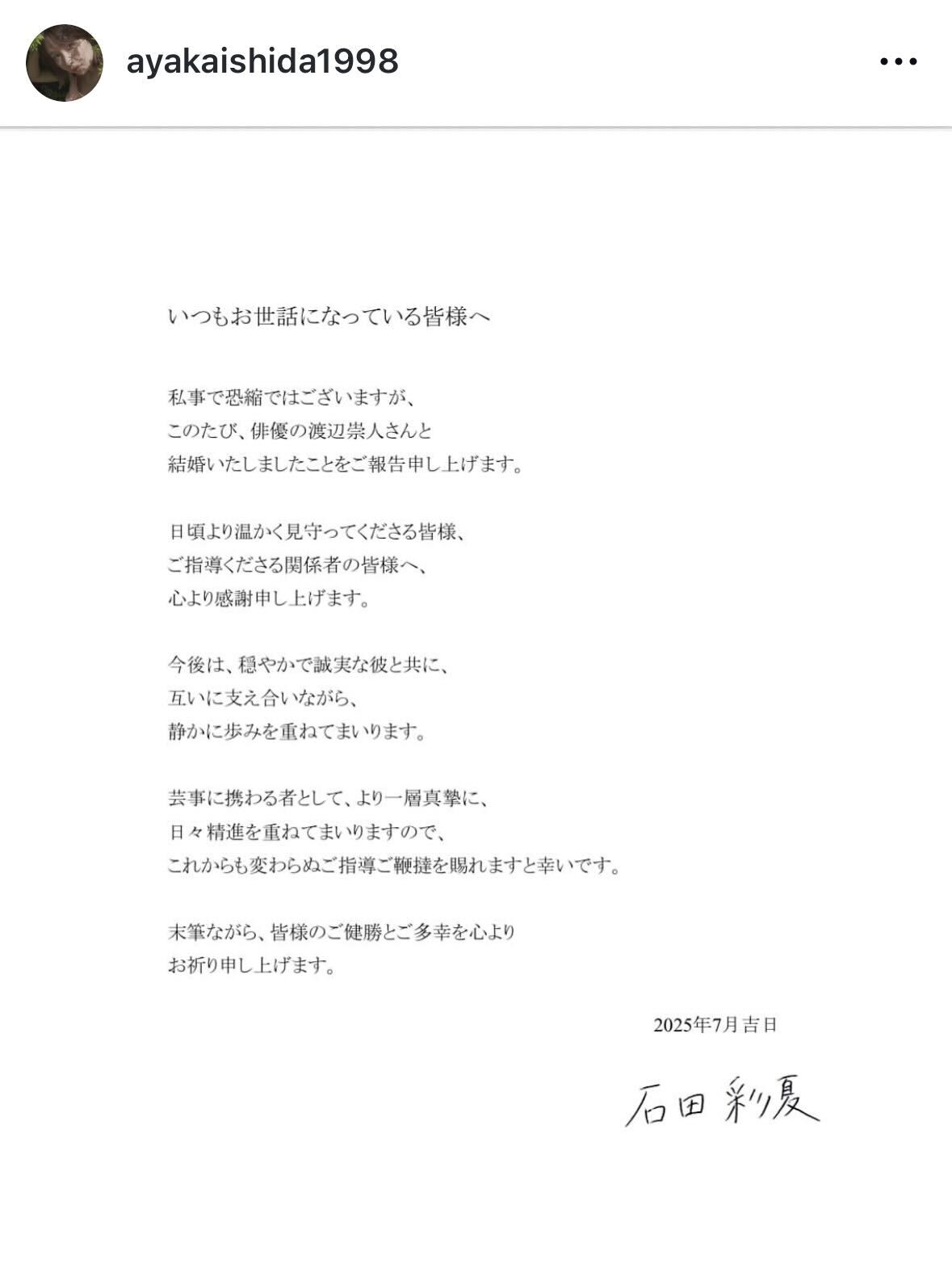 石田彩夏のインスタグラムから