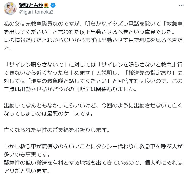 猪狩ともかのXから