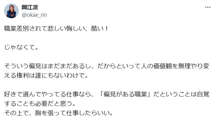 岡江凛のXから