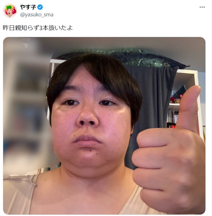 やす子のXから