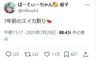 【画像】信子のXから
