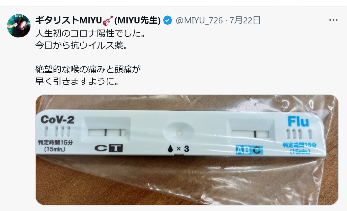 MIYUのXから