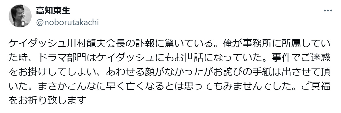 高知東生のXから