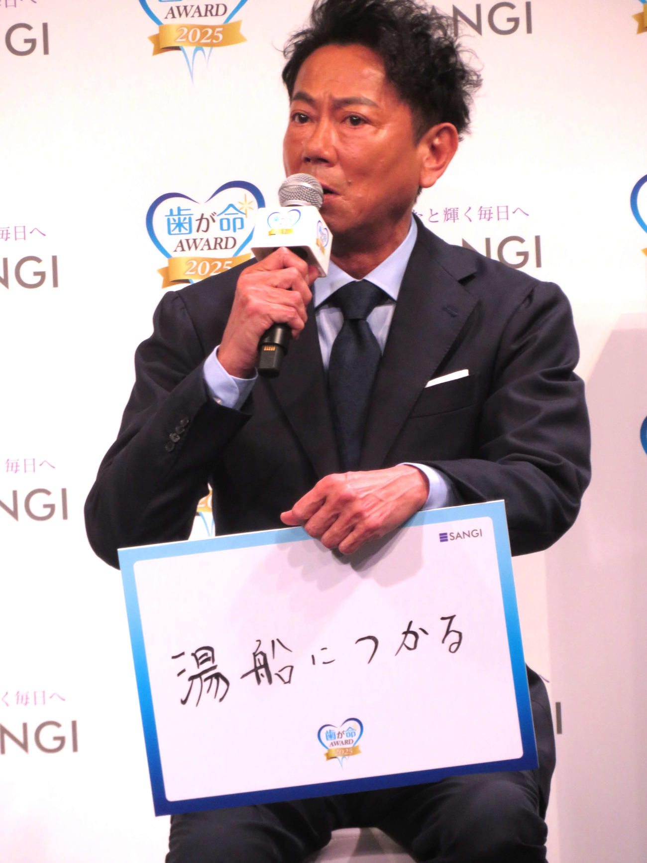 「サンギ歯が命アワード2025」に登壇した東幹久